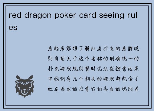 red dragon poker card seeing rules